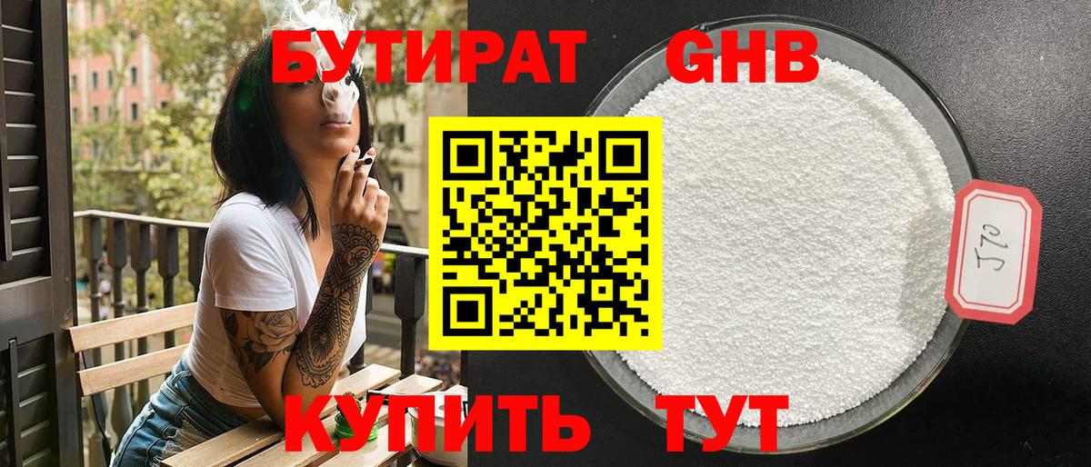 Кумертау  БУТИРАТ жидкий экстази  Вход с VPN 