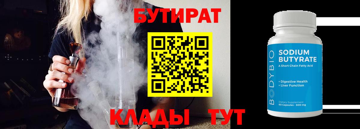 Бутират бутик Кумертау