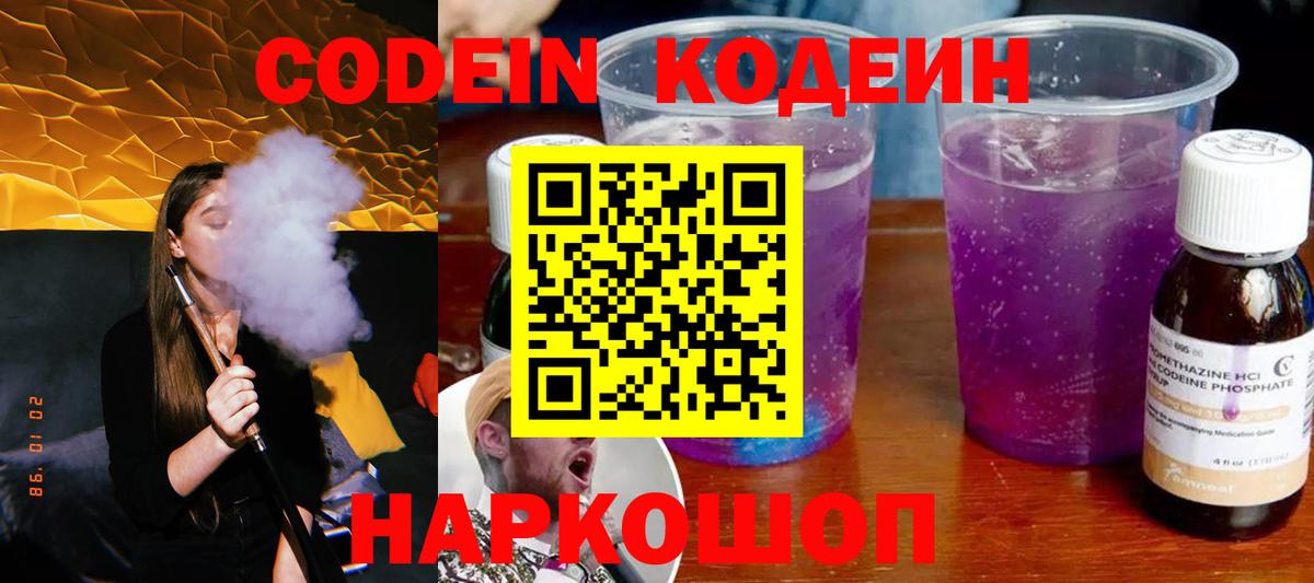 Кодеин Purple Drank Кумертау