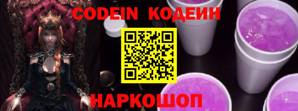 Кумертау  Кодеиновый сироп Lean напиток Lean (лин)  Codein напиток Lean (лин)  Вход с VPN 