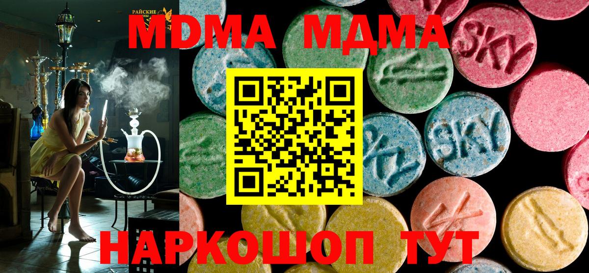 МДМА  MDMA кристаллы  Вход с VPN  Кумертау  MDMA кристаллы 